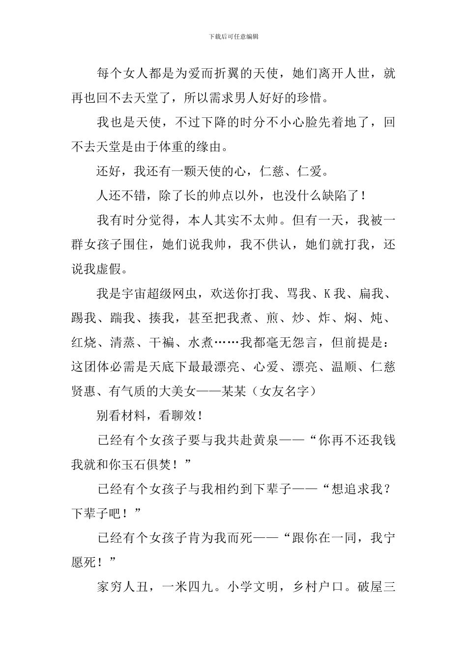 简短幽默自我介绍_第2页