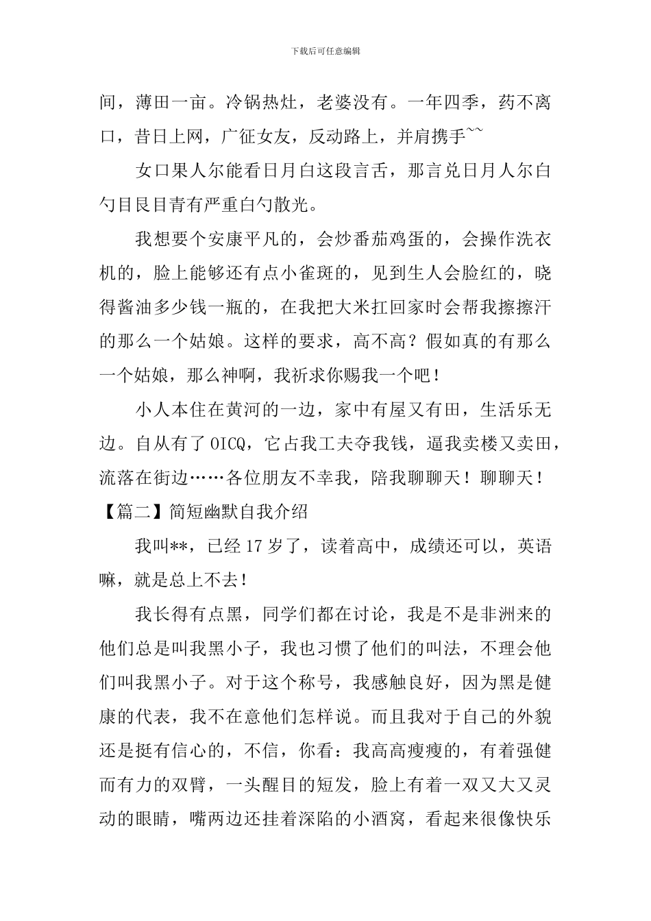 简短幽默自我介绍_第3页