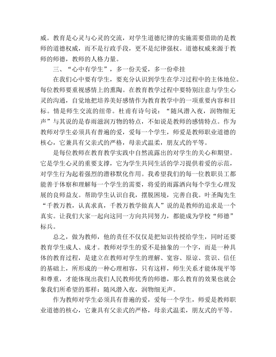 精选师德师风小学心得体会2篇 _第2页