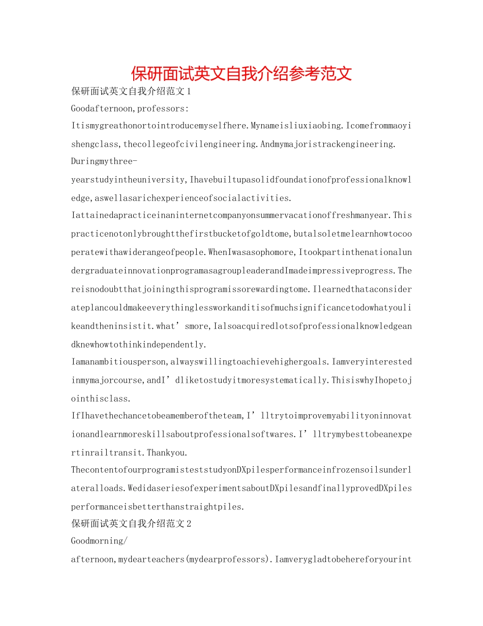 保研面试英文自我介绍参考范文 _第1页