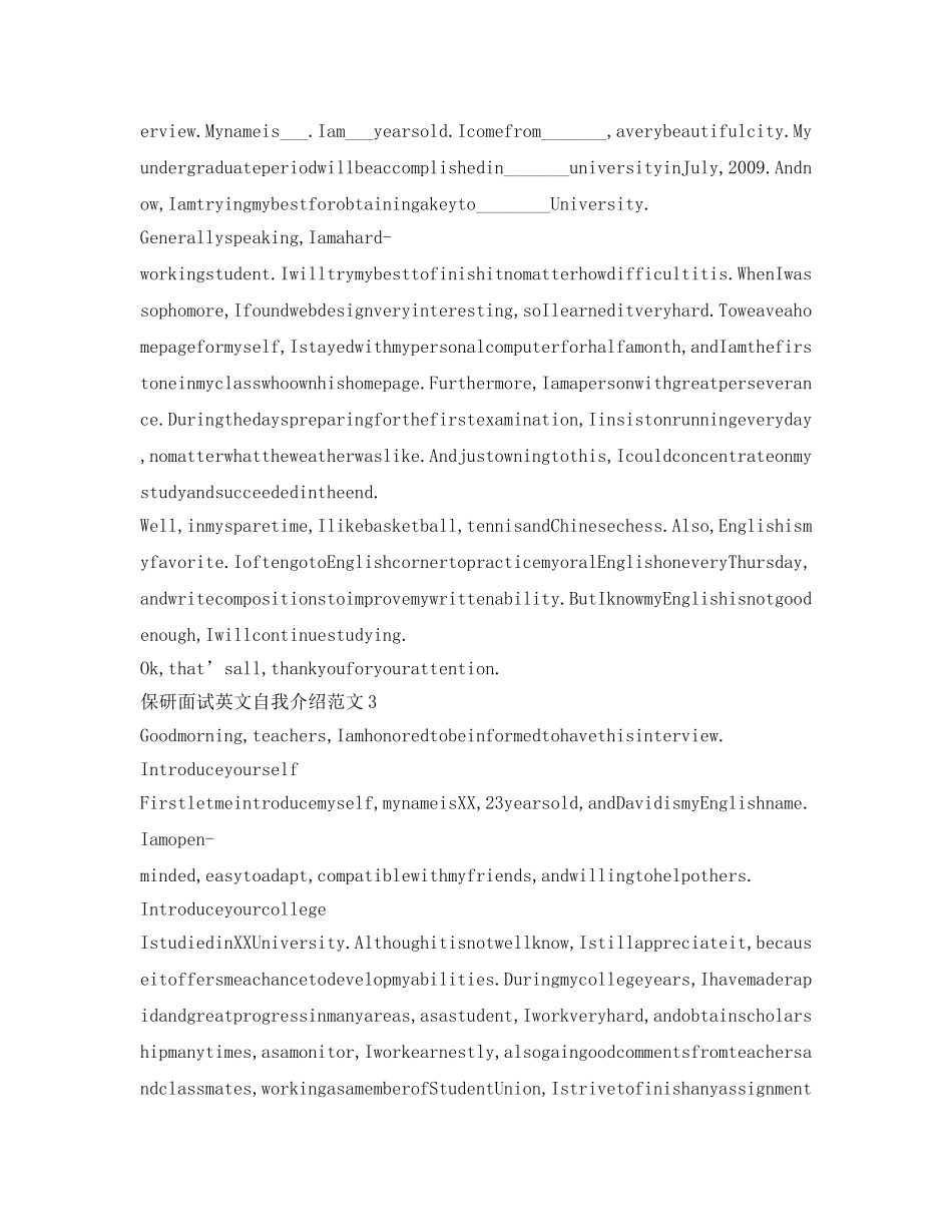 保研面试英文自我介绍参考范文 _第2页