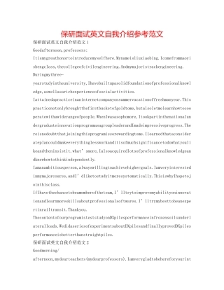 保研面试英文自我介绍参考范文 