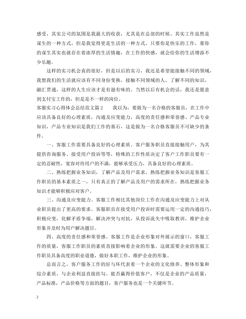 客服实习心得体会总结范文 _第2页