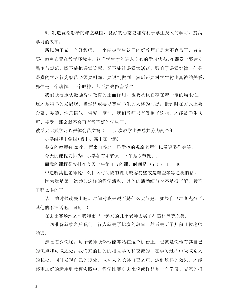 教学大比武学习心得体会范文 _第2页