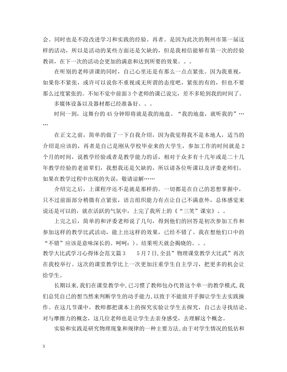 教学大比武学习心得体会范文 _第3页