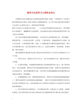 教学大比武学习心得体会范文 