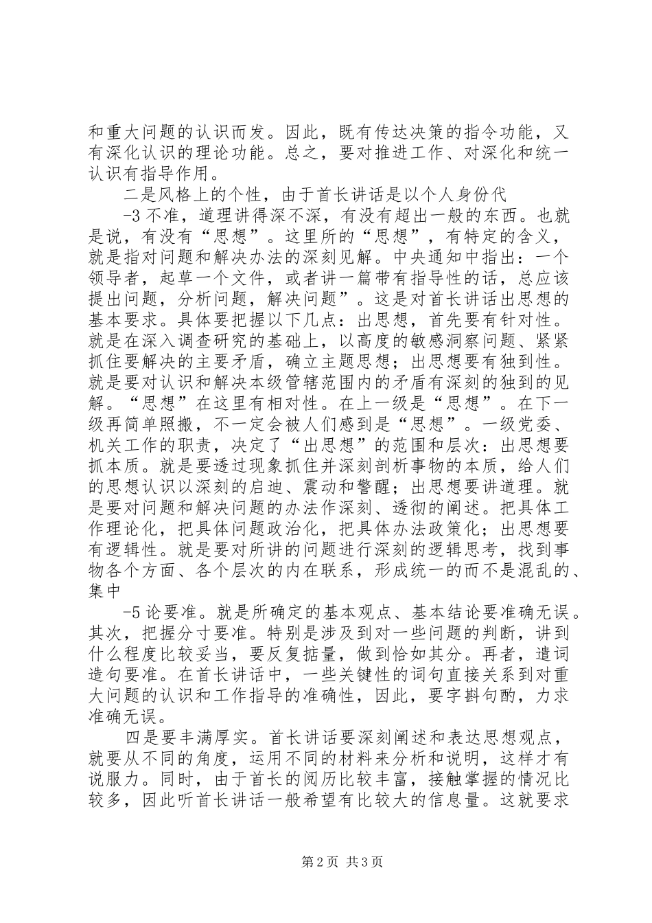 怎样起草首长讲话发言_第2页