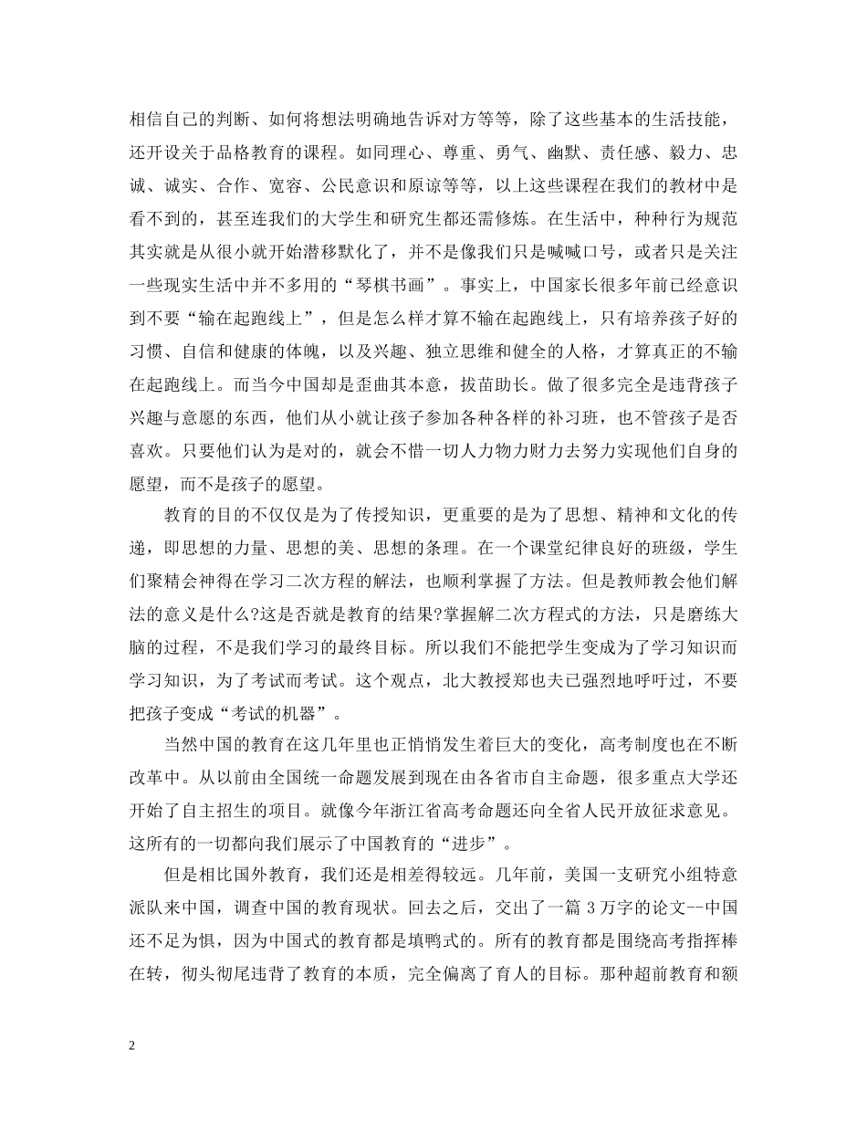 教育的目的读书心得体会 _第2页
