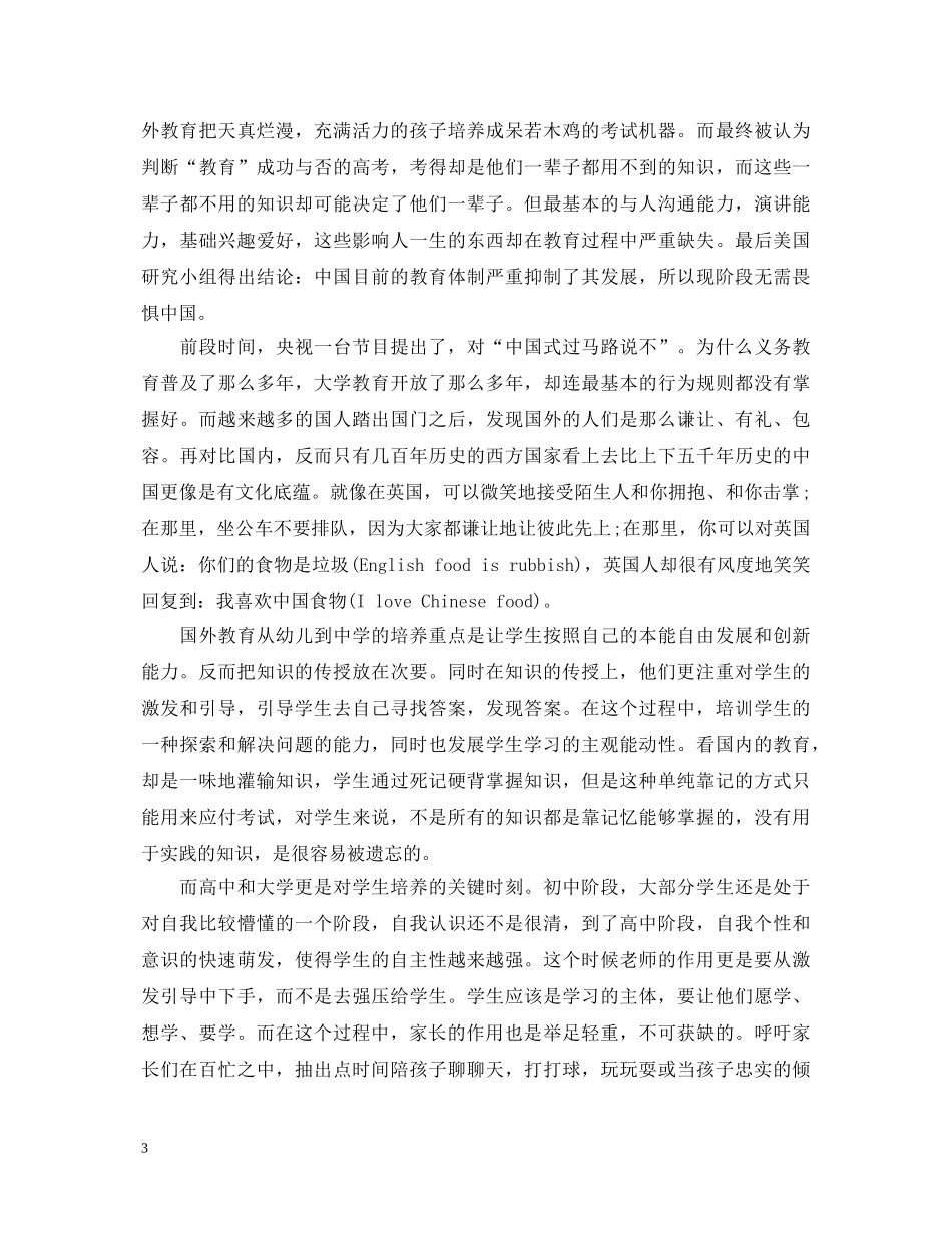 教育的目的读书心得体会 _第3页