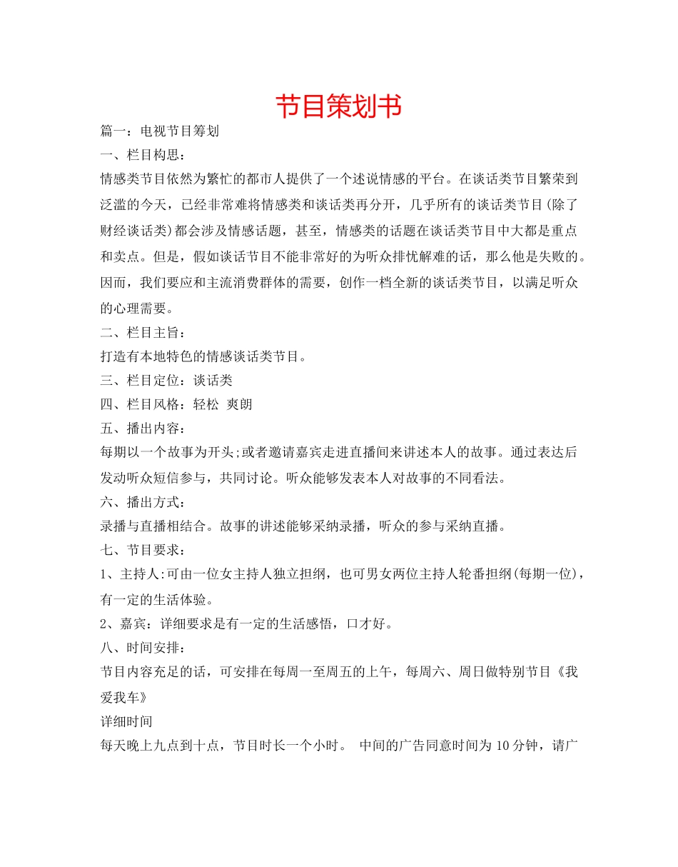 节目策划书 _第1页