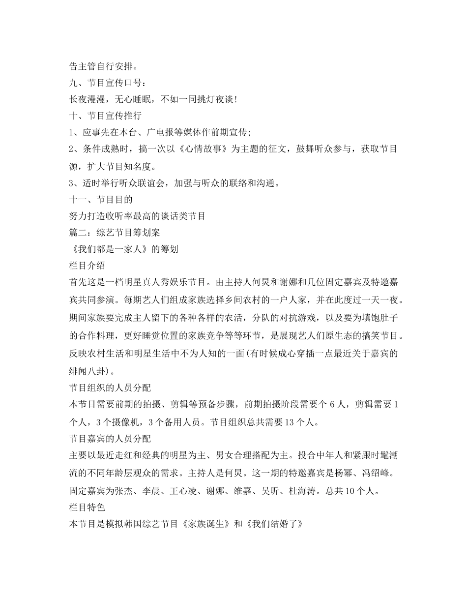 节目策划书 _第2页