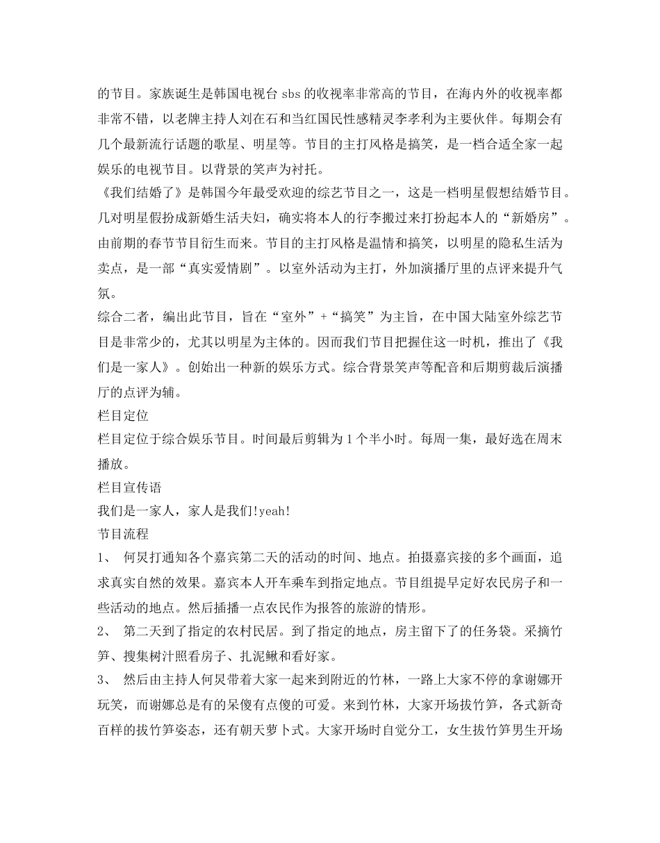 节目策划书 _第3页