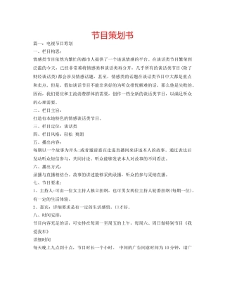 节目策划书 