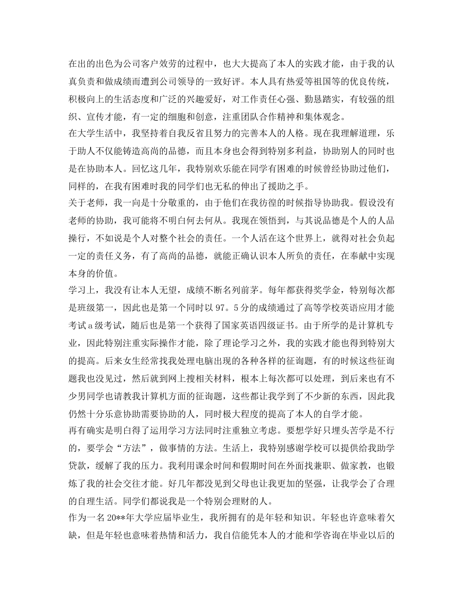 大二年度总结自我鉴定参考怎么写 _第2页