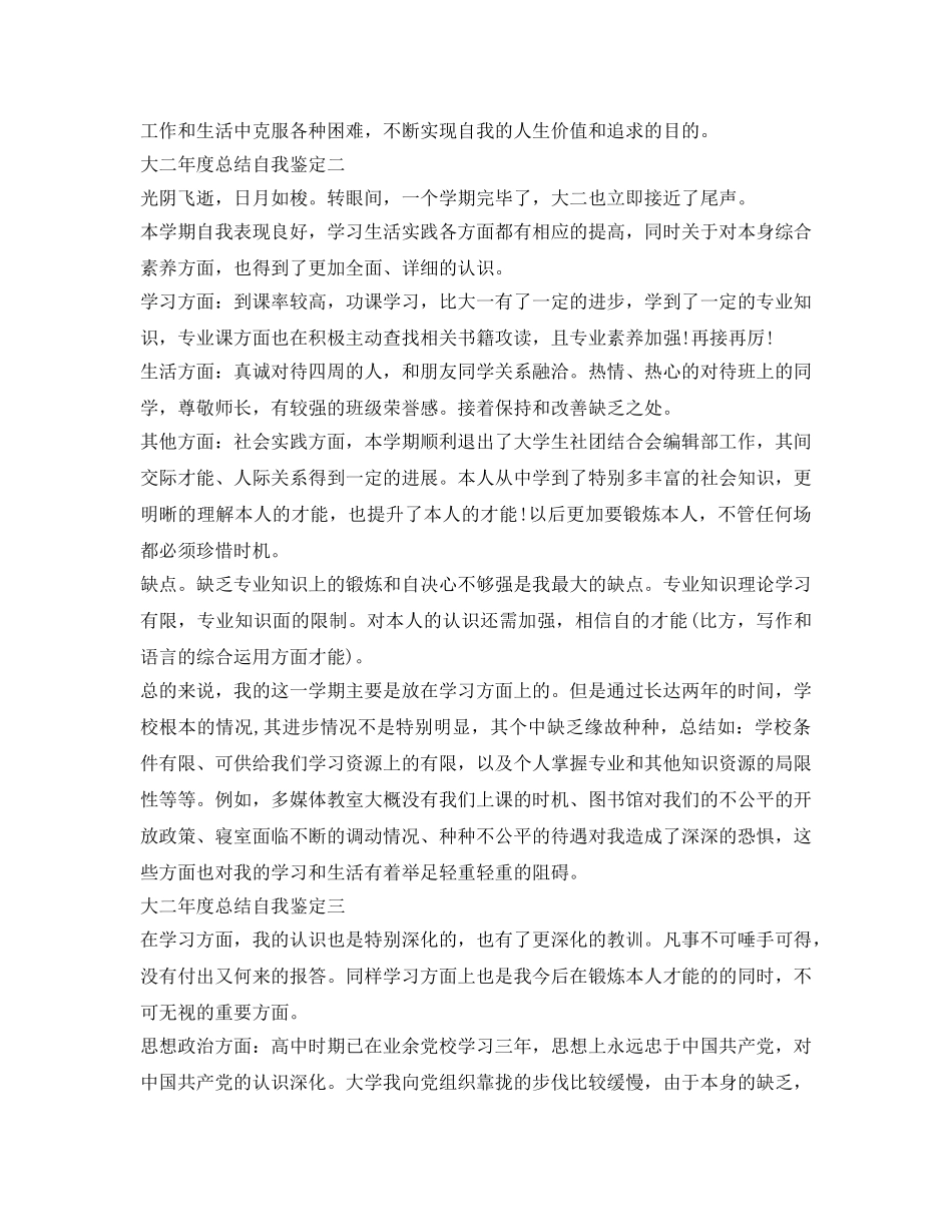 大二年度总结自我鉴定参考怎么写 _第3页