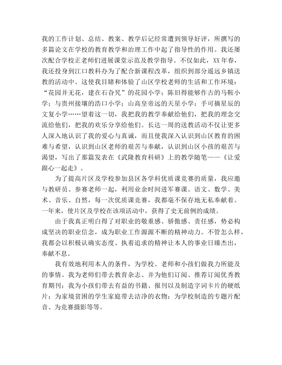 教师支教 聆听如歌的生命 _第2页