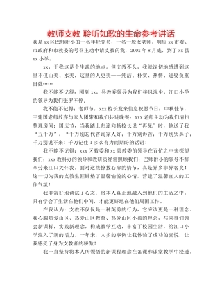 教师支教 聆听如歌的生命 