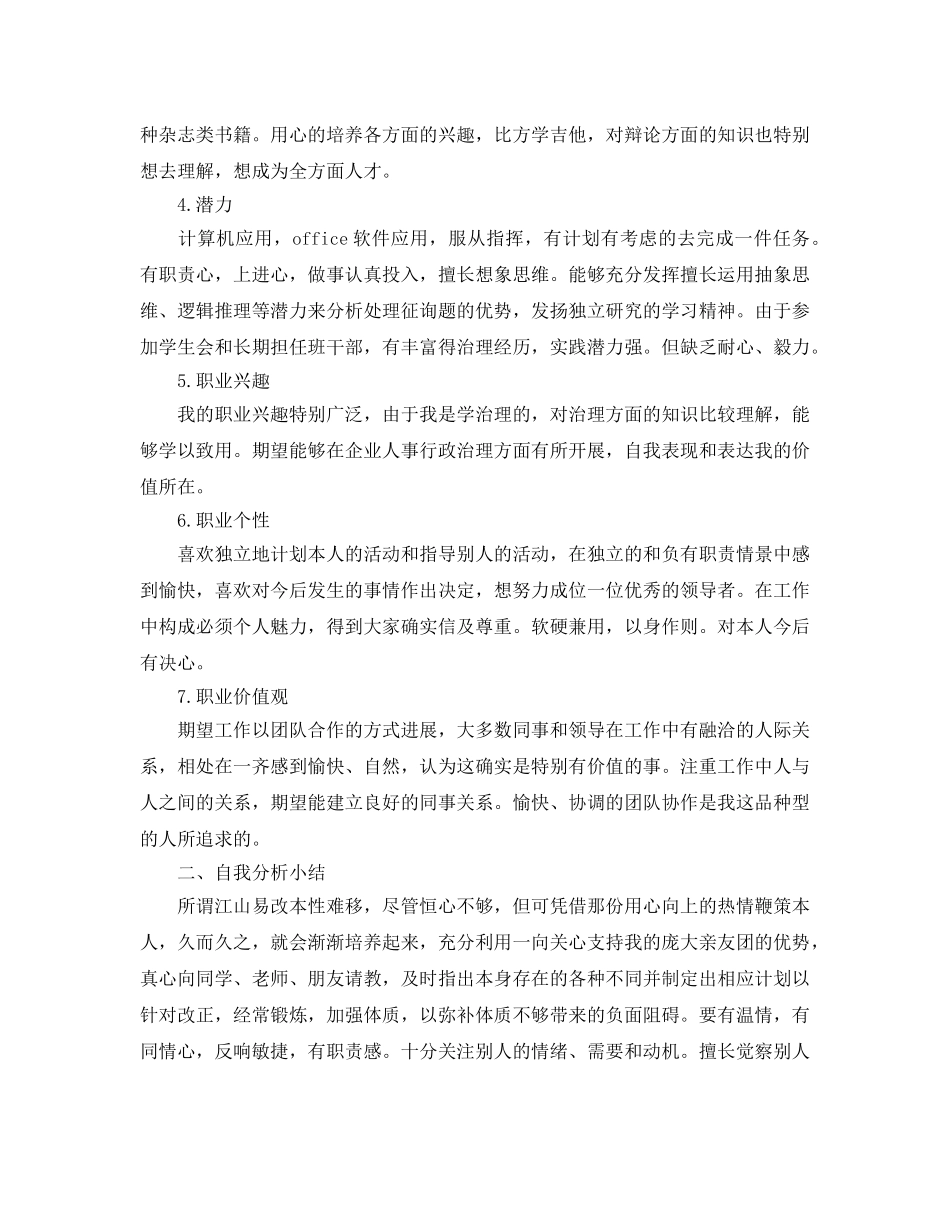 大学生职业生涯规划参考计划书 _第2页