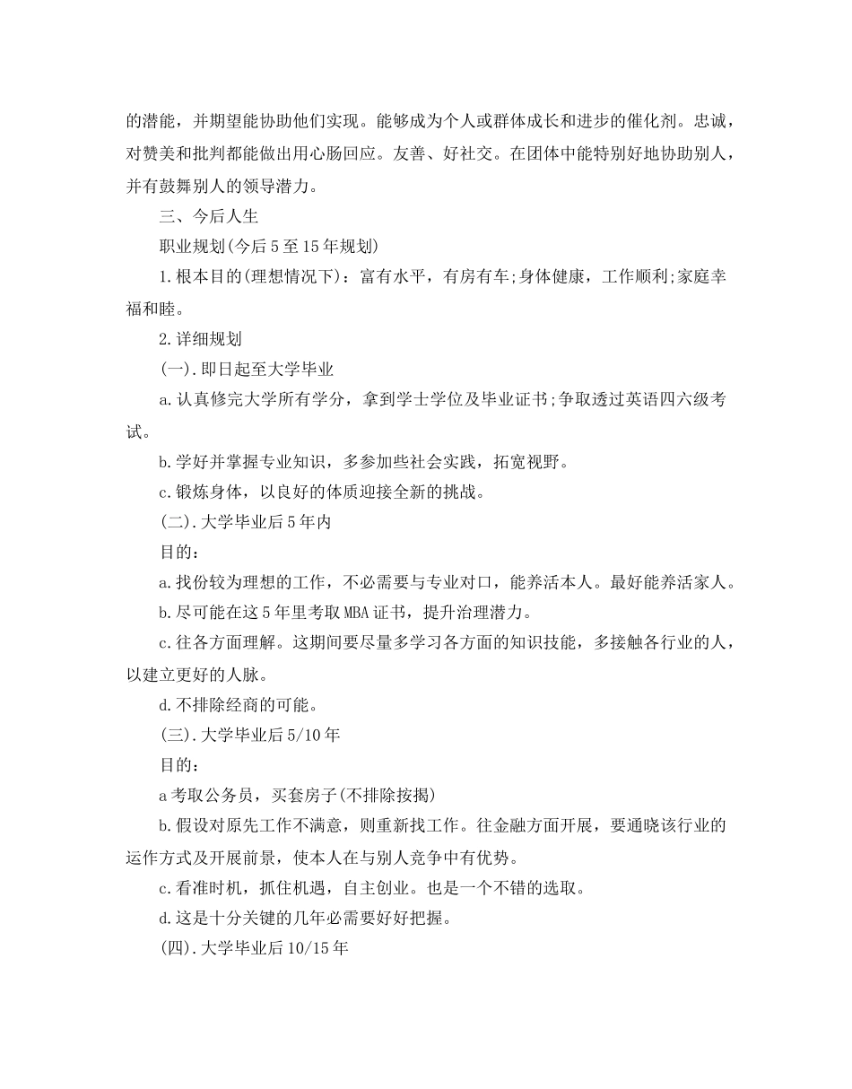 大学生职业生涯规划参考计划书 _第3页