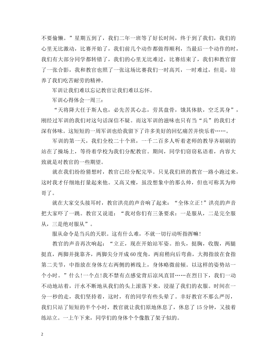 军训心得体会一周3篇 _第2页