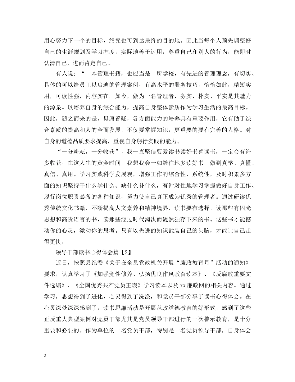 领导干部读书心得体会 _第2页