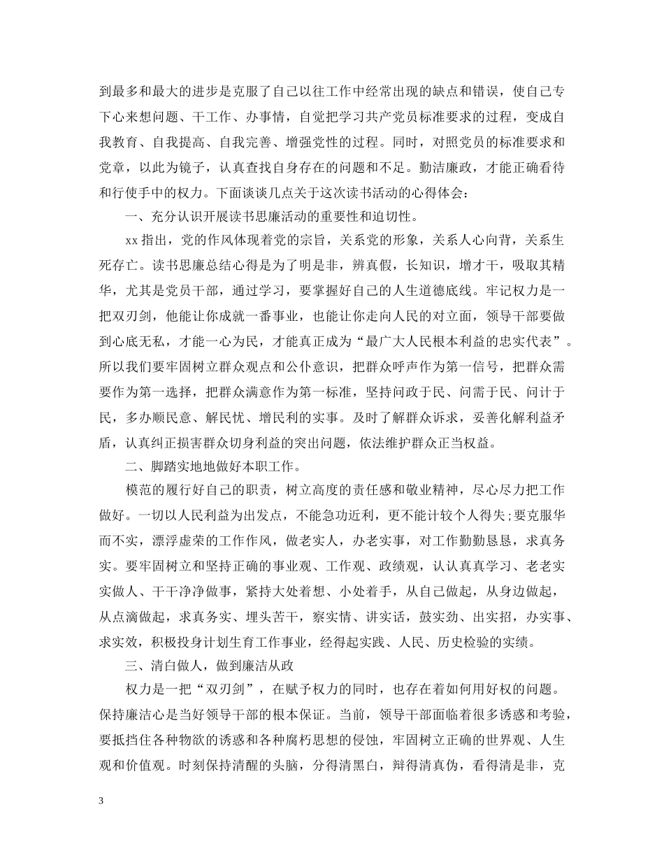 领导干部读书心得体会 _第3页