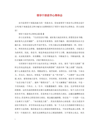 领导干部读书心得体会 