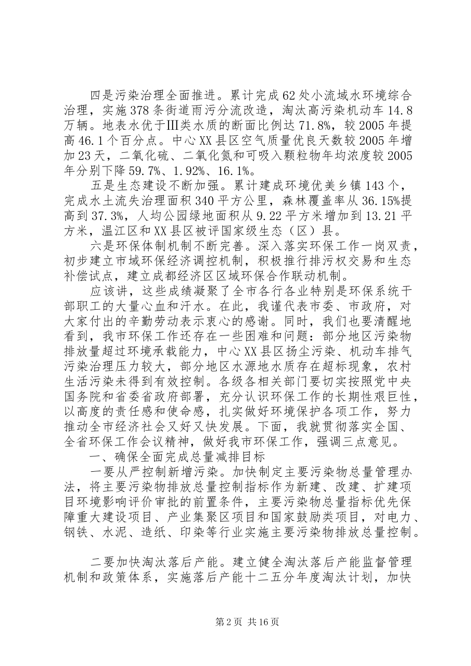 环保大会市长讲话发言_第2页