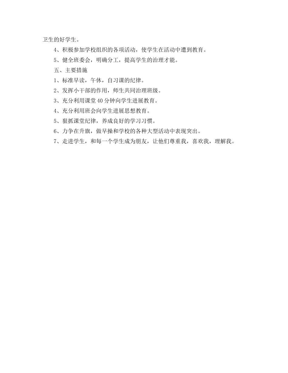 大柳塔中心小学五年级（4）班班主任班务工作参考计划 _第2页