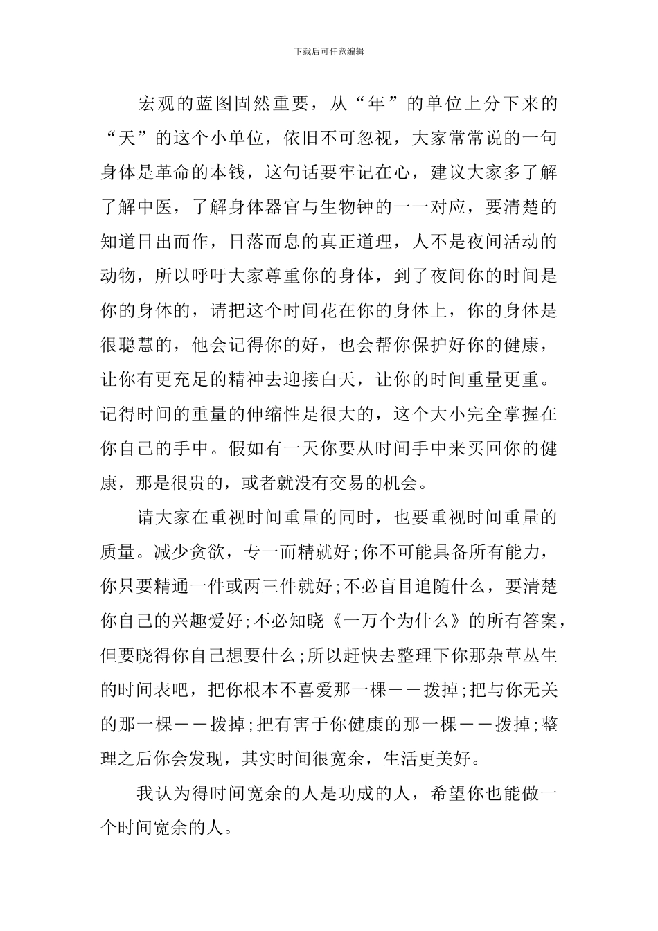 时间的重量演讲稿三分钟_第3页