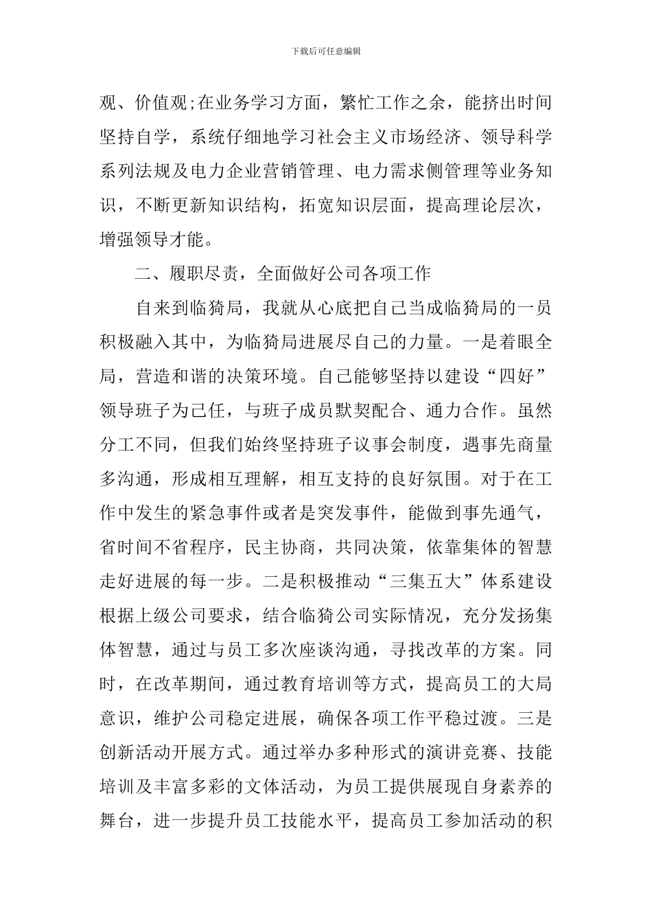 国有企业领导述职报告_第2页
