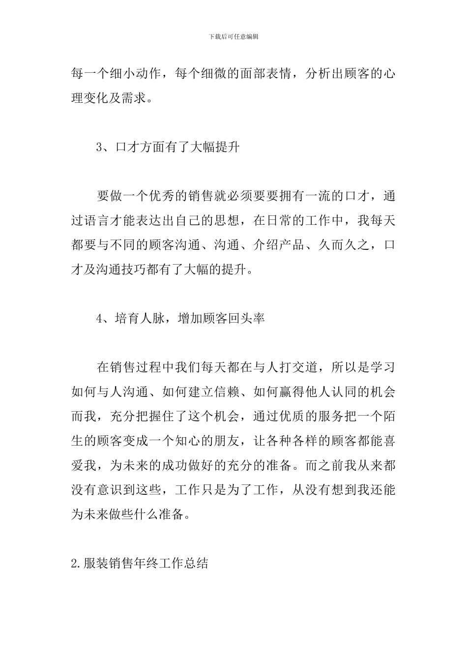 服装销售年终工作总结_第3页