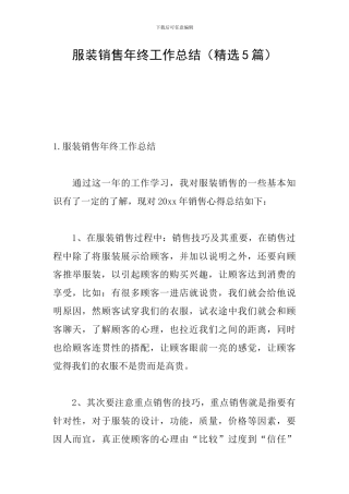服装销售年终工作总结