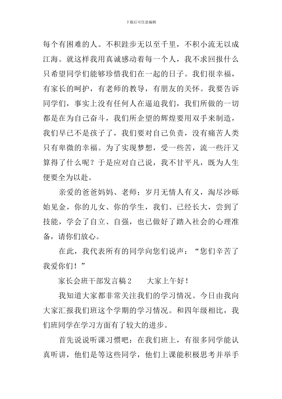 家长会班干部发言稿700字_第2页