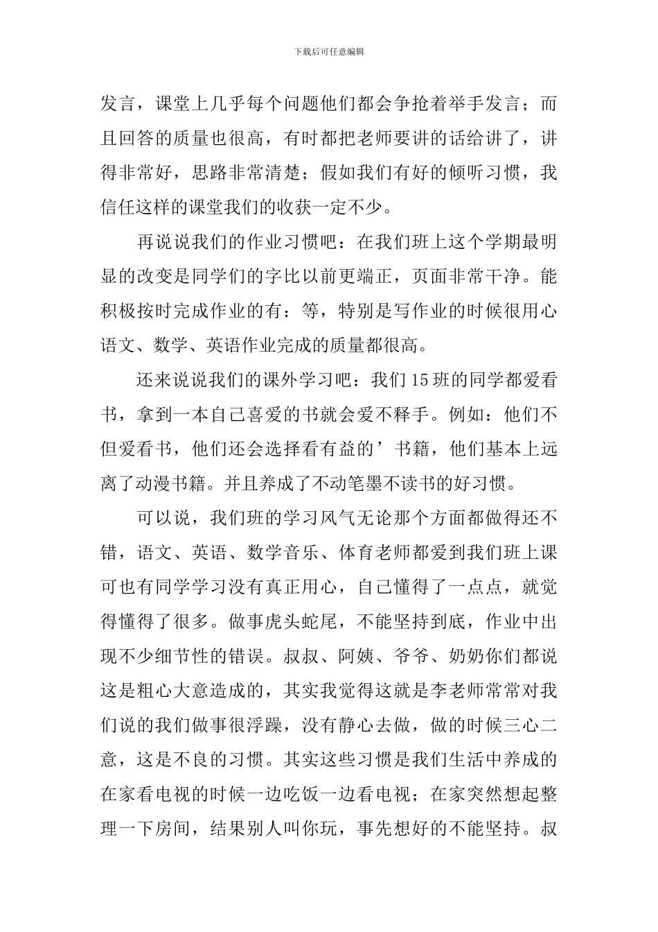 家长会班干部发言稿700字_第3页