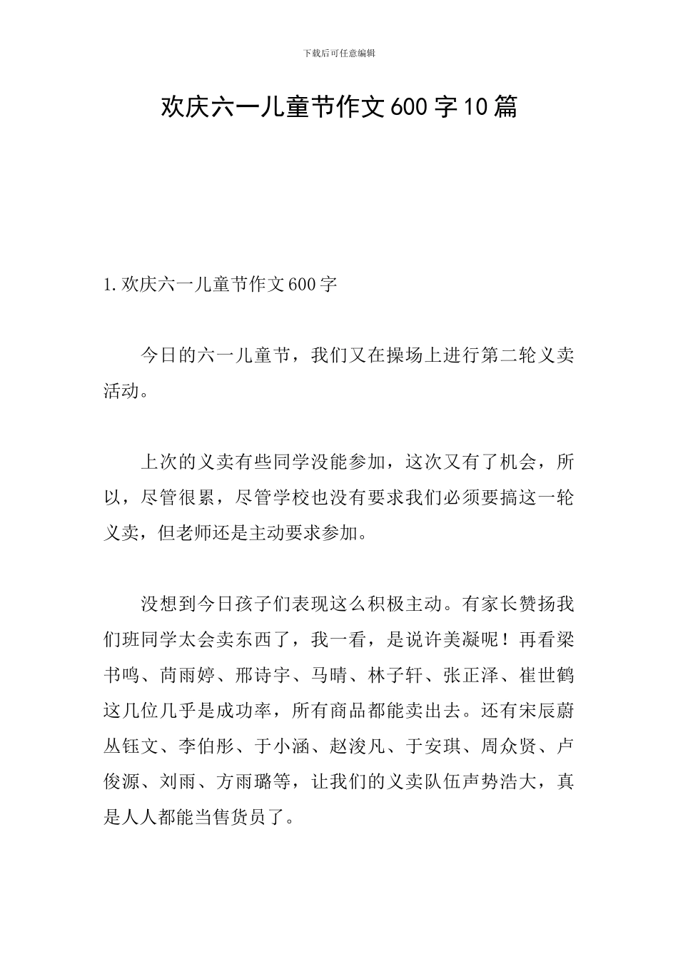 欢庆六一儿童节作文600字10篇_第1页