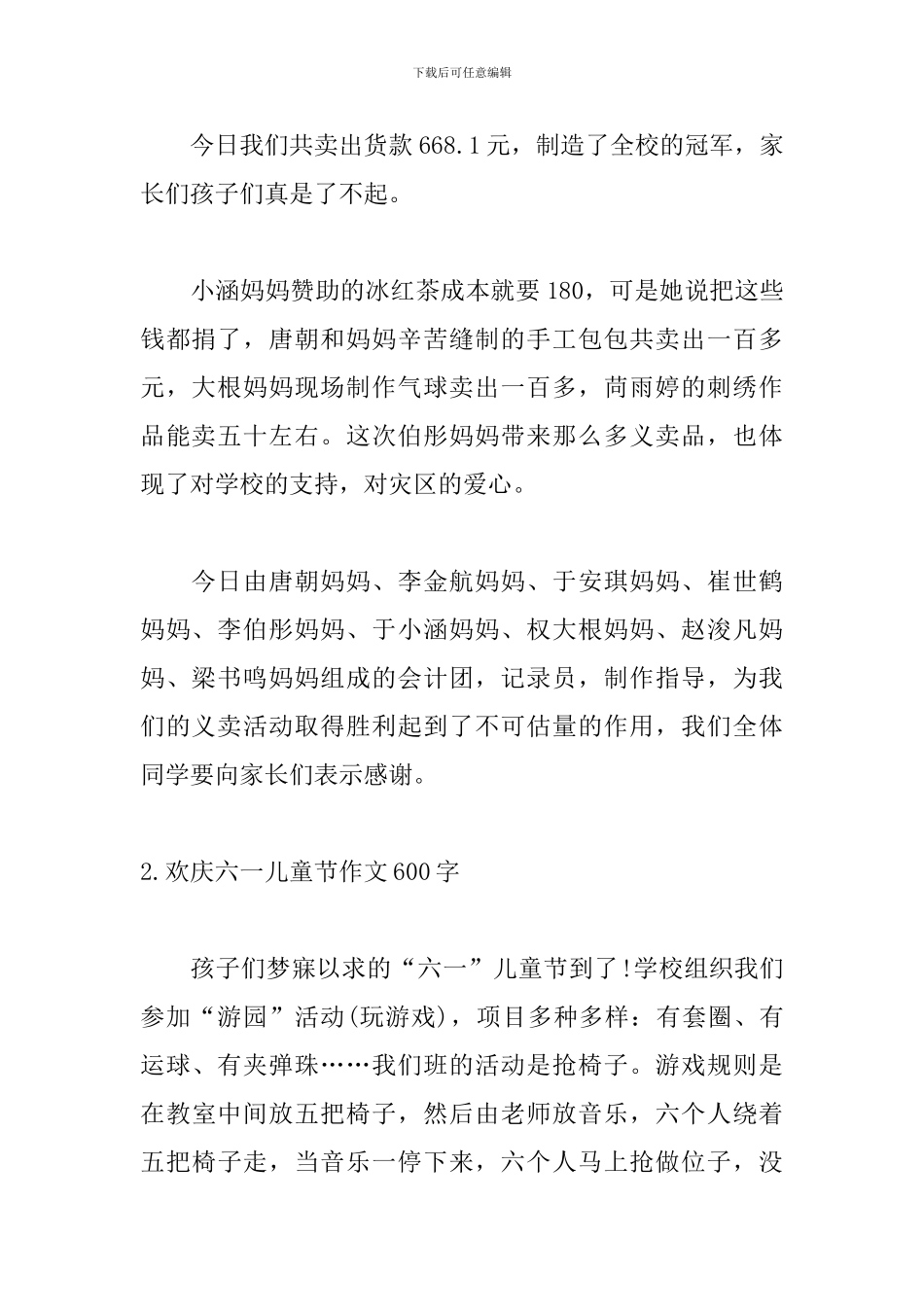 欢庆六一儿童节作文600字10篇_第2页