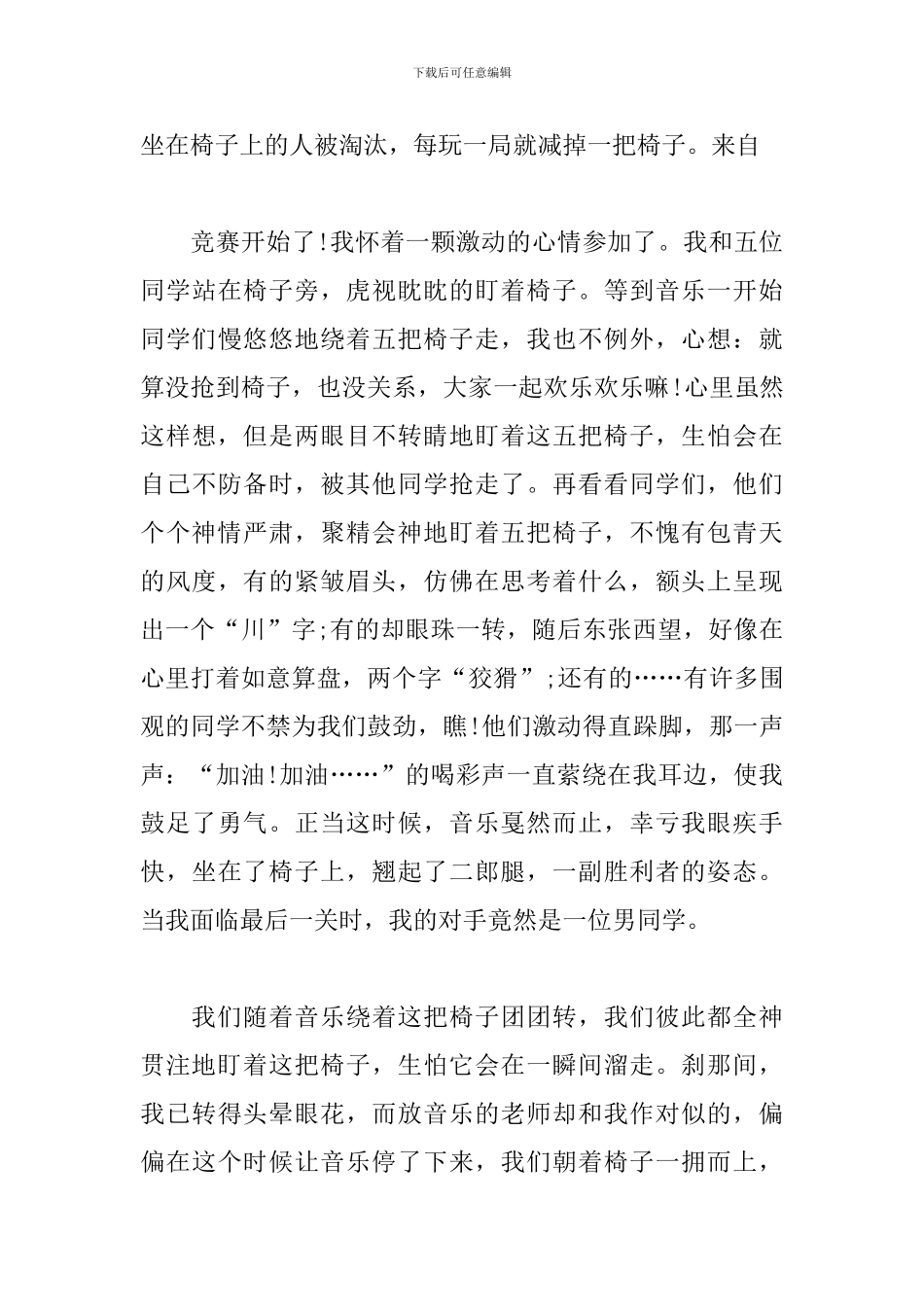 欢庆六一儿童节作文600字10篇_第3页