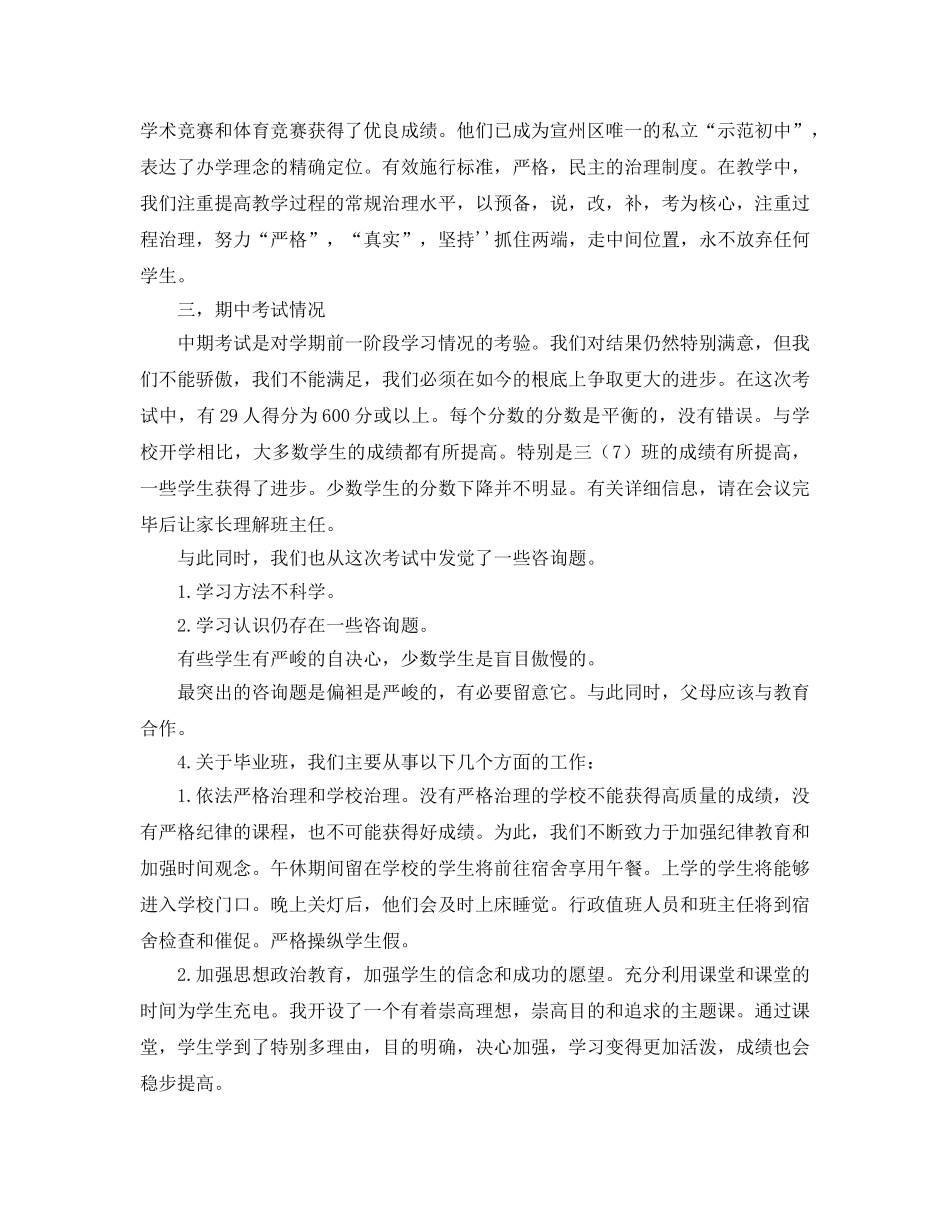 毕业班家长会范文参考发言稿 _第2页