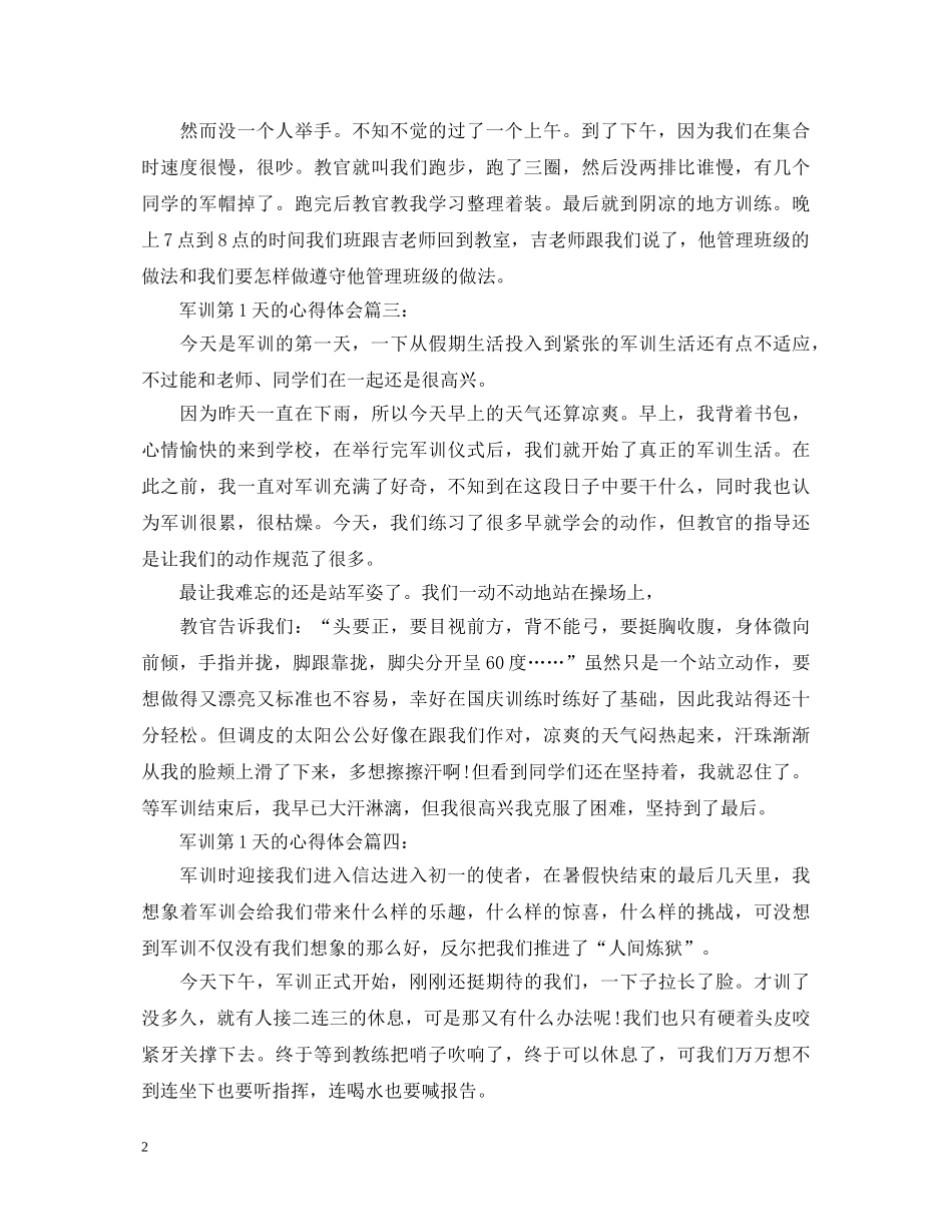 军训第1天的心得体会5篇 _第2页