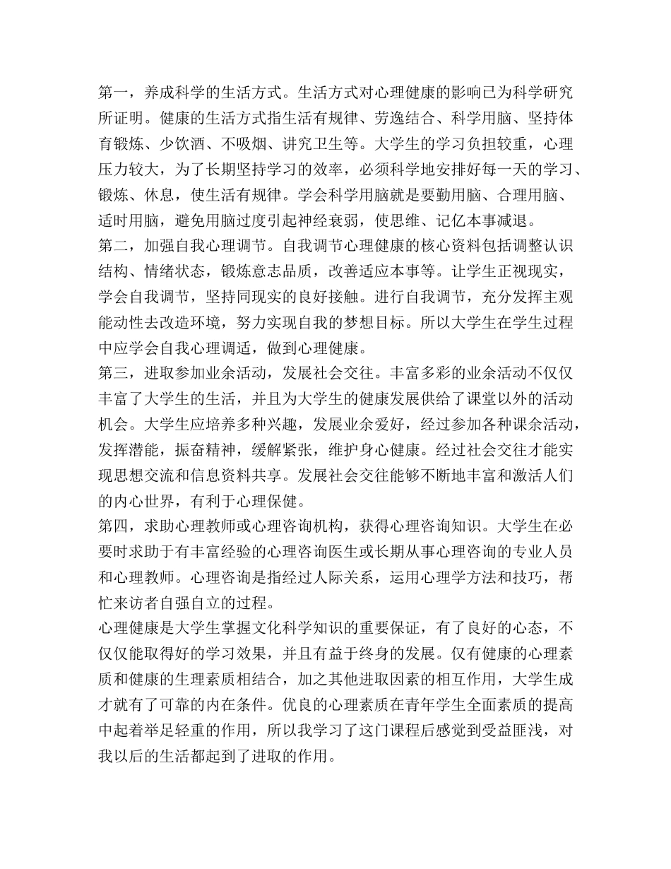 大学生心理健康心得,优选20篇 _第2页