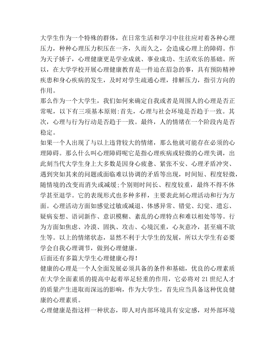 大学生心理健康心得,优选20篇 _第3页