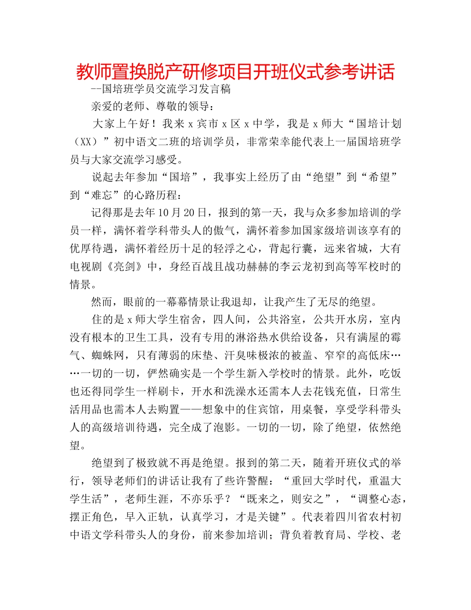 教师置换脱产研修项目开班仪式 _第1页