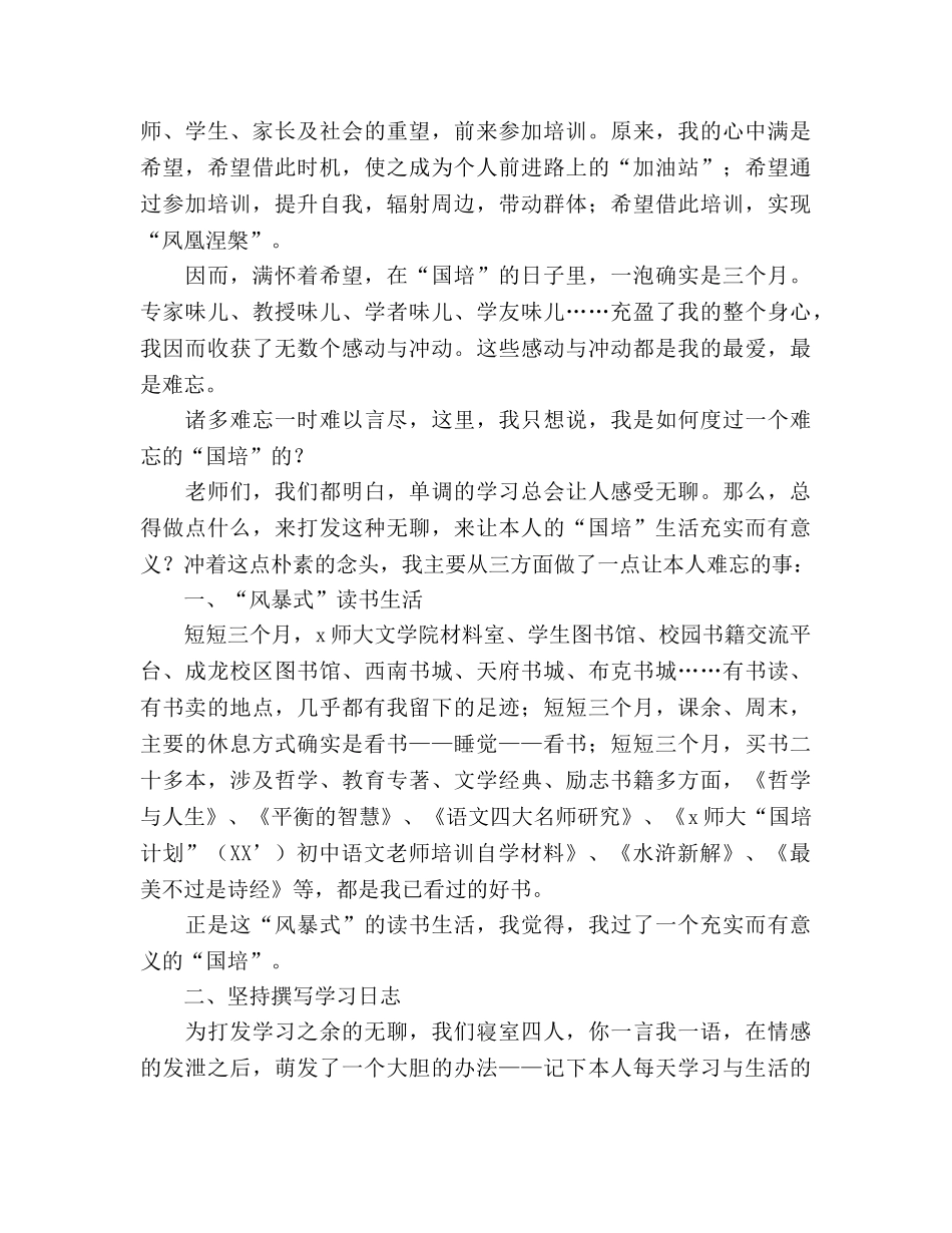 教师置换脱产研修项目开班仪式 _第2页