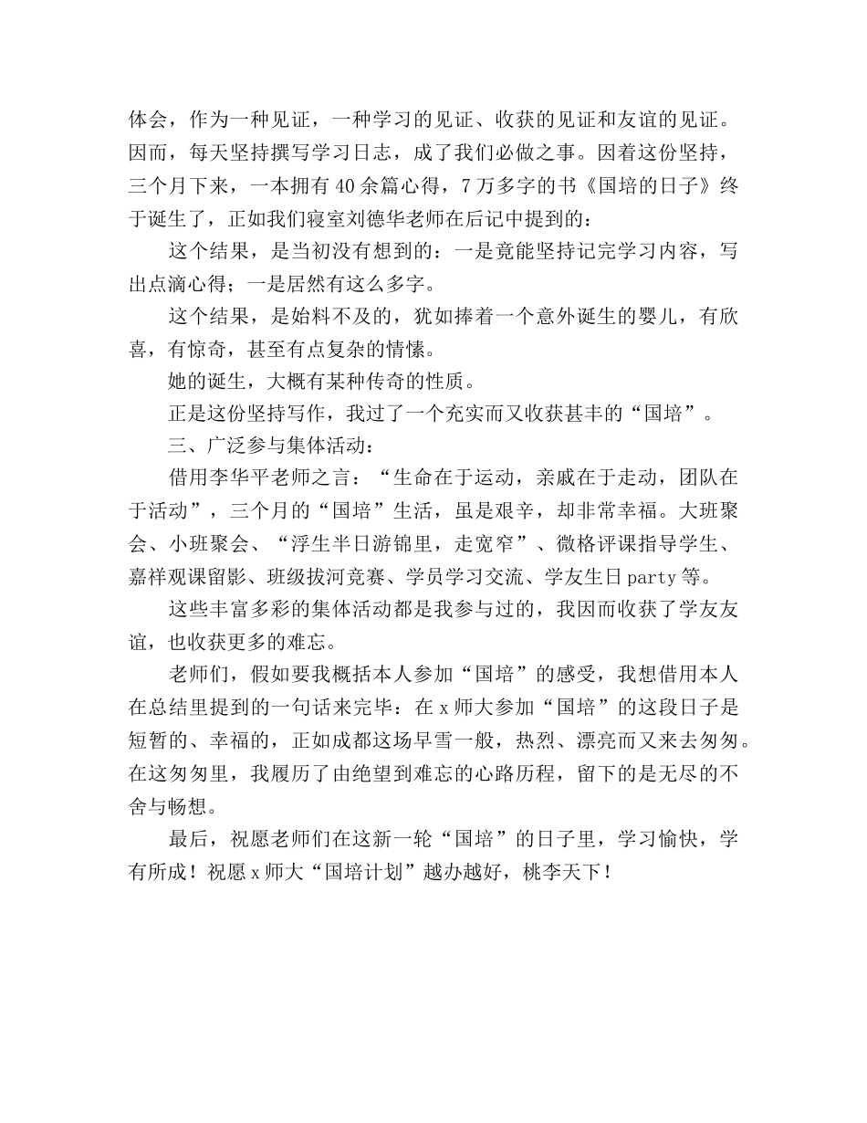 教师置换脱产研修项目开班仪式 _第3页