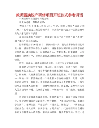 教师置换脱产研修项目开班仪式 
