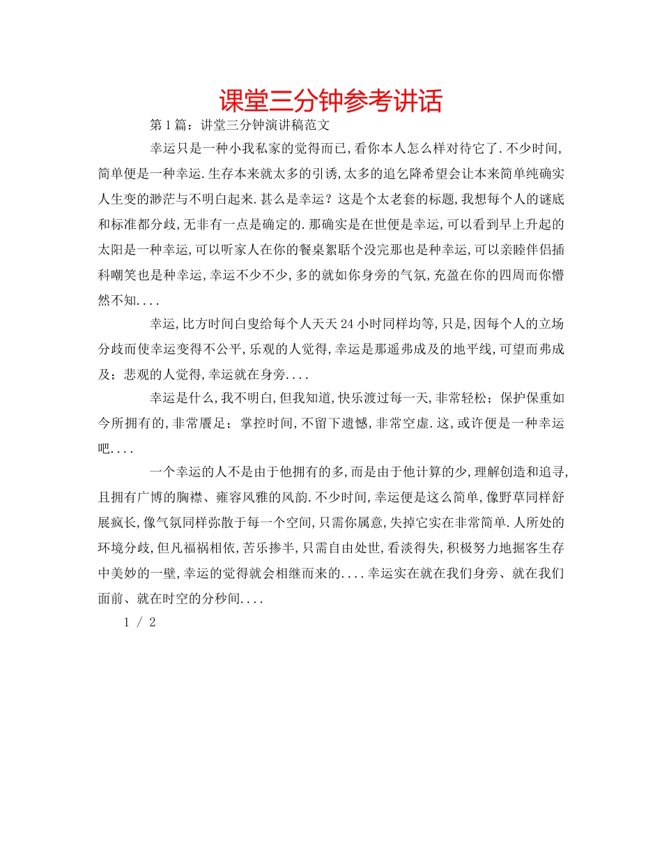 课堂三分钟 _第1页