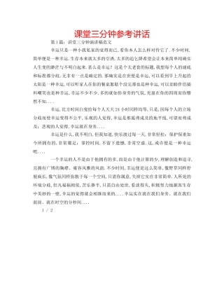 课堂三分钟 