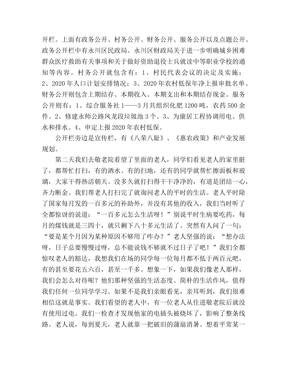 大学生暑期三下乡实习报告 _第2页