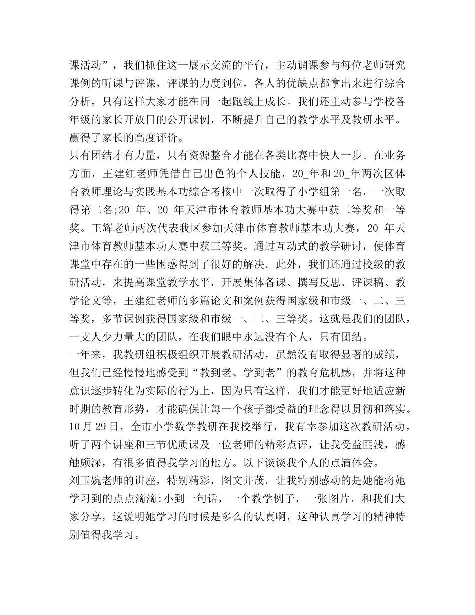 教师教研心得体会精品汇总 _第2页